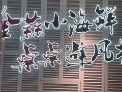 -避风塘(江南环球港店)