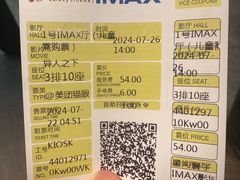 -星河寰宇IMAX影城(星河WORLD·COCO Park店)