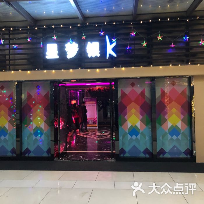 星梦银k-party ktv