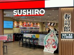 -寿司郎(皇庭广场店)