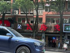 -瓦房兔(璧山店)