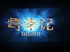 -CGV影城(新都心IMAX店)