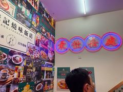 -澳门陈光记烧味饭店(万象城店)