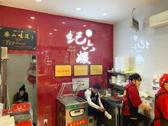 -王浩儿纪六孃甜皮鸭(东大街店)
