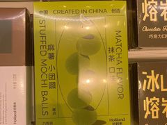 抹茶麻薯-好利来(第五郡店)