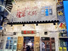-后火锅(总店)