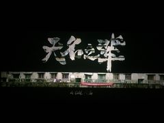 -保利国际影城(北京缤纷城店)