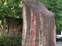 -崇仁古镇