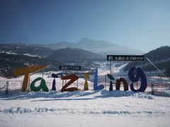 -太子岭滑雪场