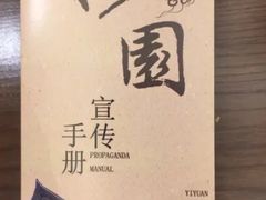 -怡园饭店-餐厅(四望亭店)