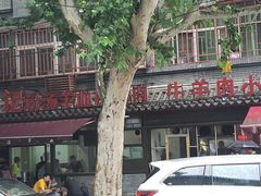 门面-惠记粉汤羊血(小南门店)