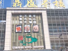 门面-北部湾鼎盛茶楼(银滩店)
