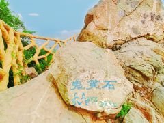 -鬼笑石后山停车场