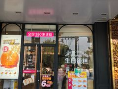 门面-味多美蛋糕(大红门店)