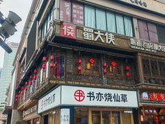 -蜀大侠火锅(总府路店)