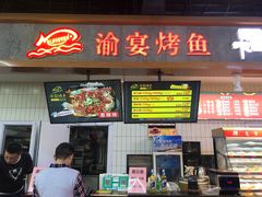 门面-渝宴纸包鱼(清江浦万达店)