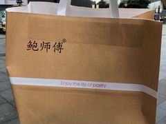 -鲍师傅糕点(春熙路店)