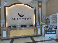 -诗安嘉康月子中心(未来方舟店)