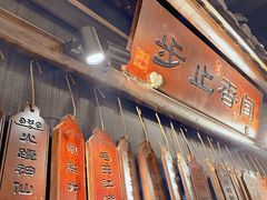 -一味大院•桐庐菜传承店(春江路店)