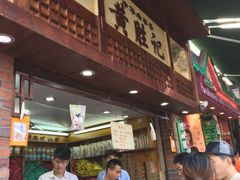 -黄胜记鼓浪屿肉松店(龙头路店)