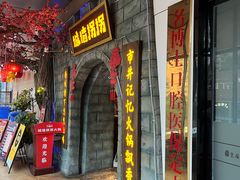 -城墙拐拐火锅(三峡广场黑金冠店)