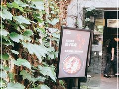 -院子餐厅·大锅菜·老杭帮(桥西直街店)