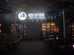 -Ambra Haus琥珀屋精酿餐厅(宝山店)