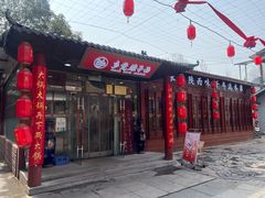 -乡党臊子面(丰庆公园店)