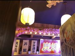-弓二·烧鸟居酒屋(财富购物中心店)