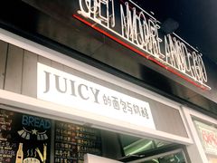 -Juicy Bakery(大学路店)