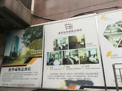 -怡华威斯达酒店(重庆医科大学附属儿童医院店)