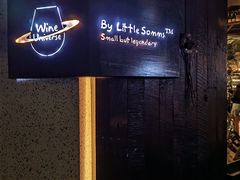 -Wine Universe 宇宙酒馆
