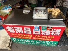 -老南昌白糖糕(大士院店)