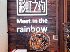 -彩虹之约•淮扬家宴(亚运村店)
