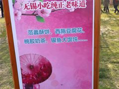 -桃源居(蠡园店)