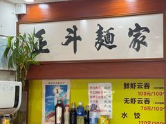 -正斗面家