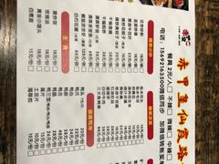 菜单-赤甲皇(仙霞路店)