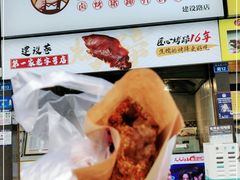 -徐亮烤蹄(建设路店)