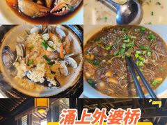 -涌上外婆桥(南塘店)