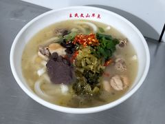 饵丝-文山荷鲜居(翠湖店)