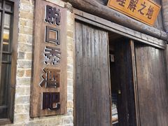 -羊楼洞