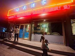 门面-梅飞酒家(桑园路店)
