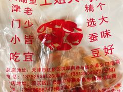 -洪湖里王姐大乌豆