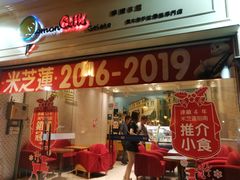 门面-柠檬车露(卖草地店)