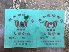 -惠丰源烩面馆(经七路店)