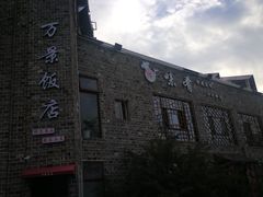 -万景饭店·鱼街农家菜