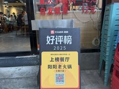 -阳阳老火锅(小南门店)