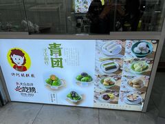 -许阿姨糕团店(南京总店)