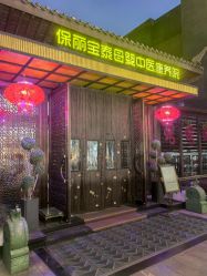 -保丽宝泰母婴护理院·月子中心·产康·中医(常州店)