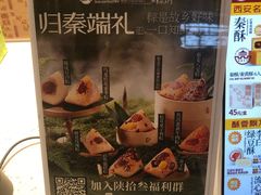 -陕拾叁-西安糕点(北院门创始店)